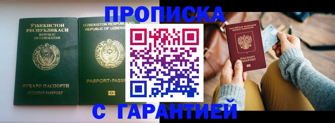 прописка от собственника в Фрязино