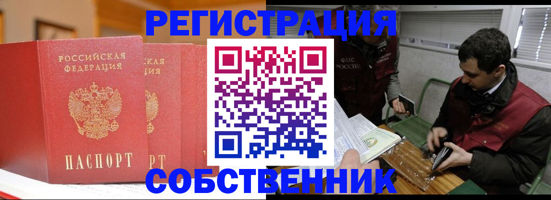 прописка для военкомата в Фрязино