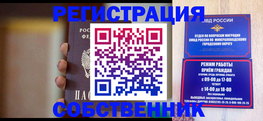 прописка штамп в Фрязино