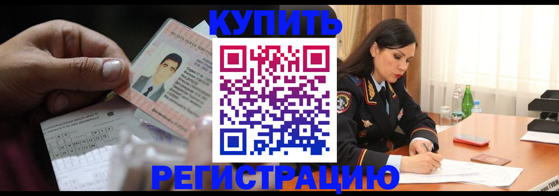 временная регистрация собственник в Фрязино