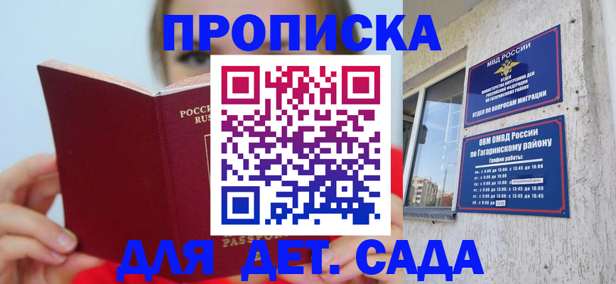 регистрация для дет. сада в Фрязино